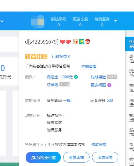 淘寶開店保證金可以退嗎